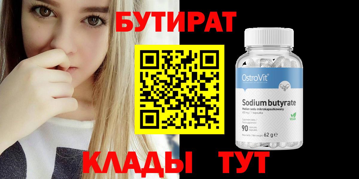 БУТИРАТ жидкий экстази Урус-Мартан