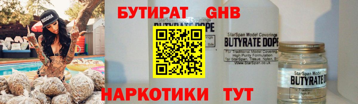 Бутират  Бутират 1.4BDO  Вход с VPN  Урус-Мартан 