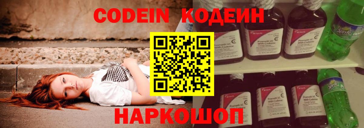 Codein Purple Drank  Вход с VPN  Урус-Мартан  Кодеиновый сироп Lean Purple Drank 