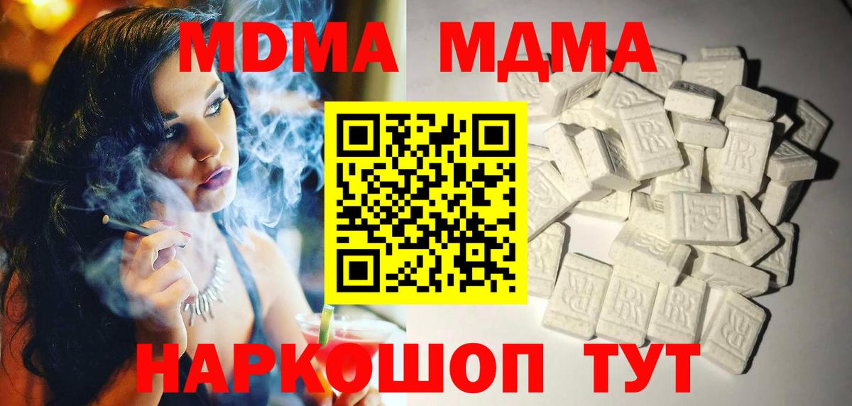 МДМА кристаллы  MDMA молли  Урус-Мартан  МДМА  Вход с VPN 