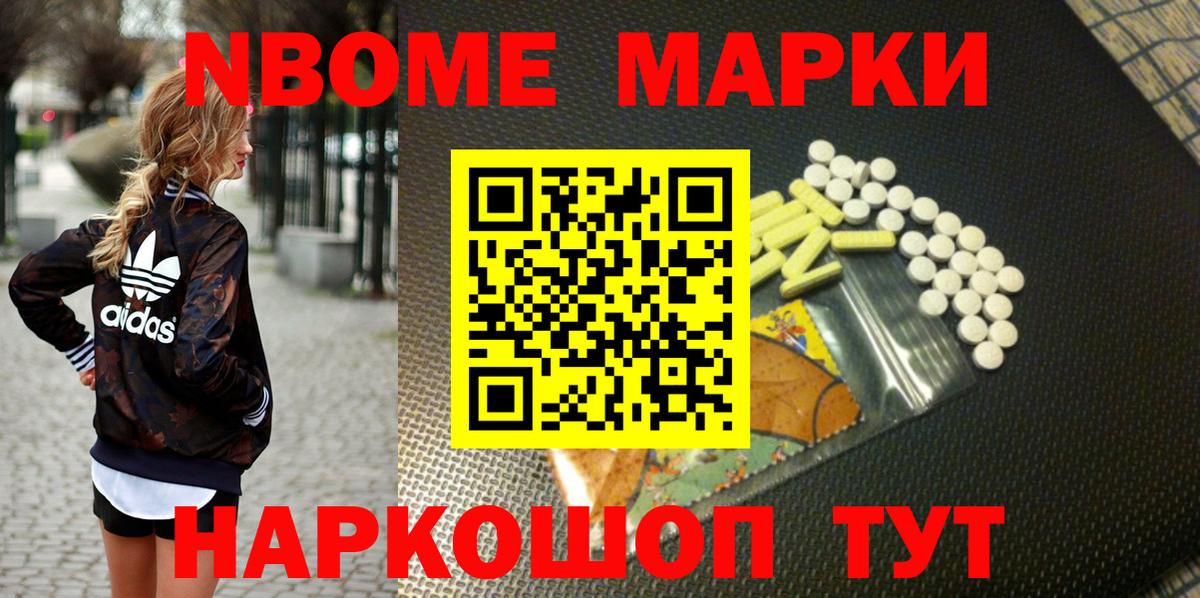 Марки NBOMe 1,8мг  Вход с VPN  Урус-Мартан 